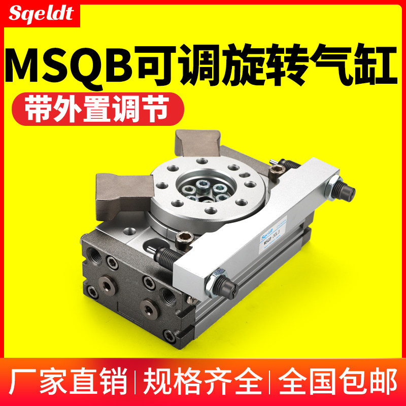 外置缓冲器摆台旋转气缸MSQB-10/20/30/50/L2/L3 180 度90&deg;大孔