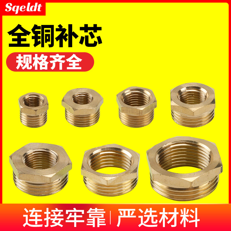 全铜补芯1寸变6分转4分转2分1/3分内外丝补心变径压力表转化接头