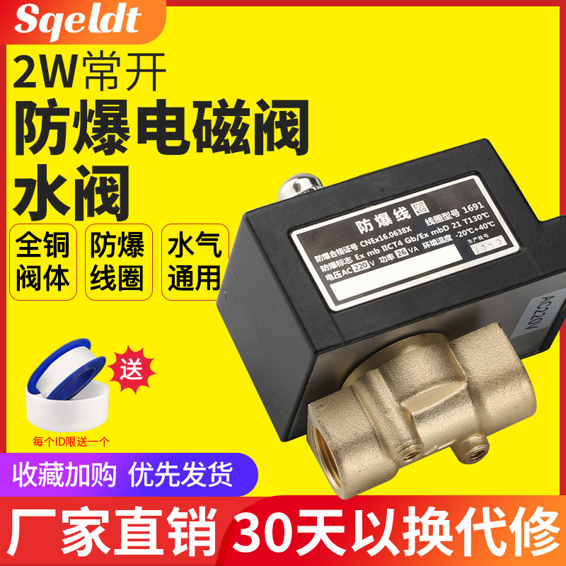 防爆电磁阀2W040-10/160-15/250-25/320-32/350-35/400-40/500-50