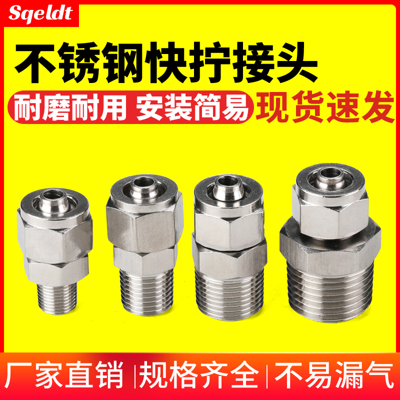 Pneumatic trachea quick and quick insert external thread 304 stainless steel fast screw PC8-02 straight through joint 6-01 10-03