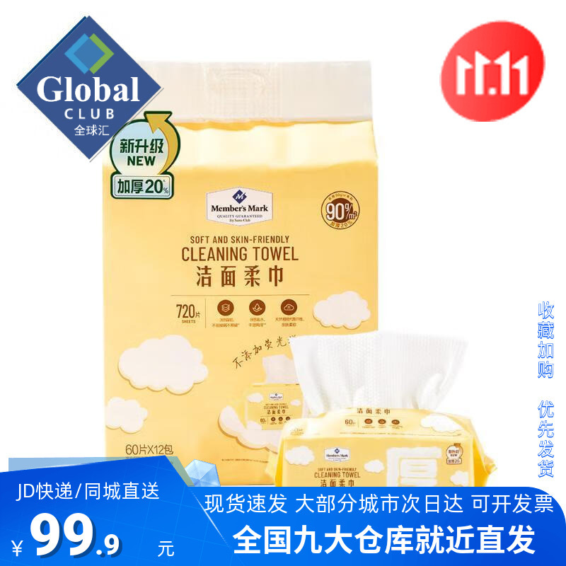 Sam's Member's Mark Facial Cleansing Wipes 60 Sheets * 12 Packs Disposable Thickened Facial Tissue