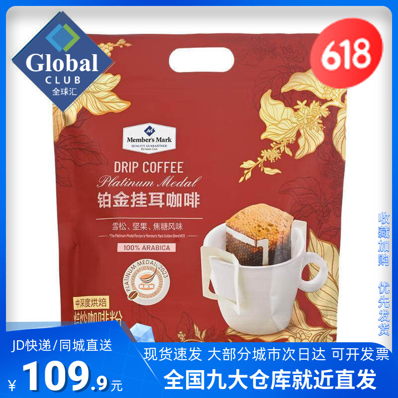 Sam's Club Genuine Member's Mark Platinum Drip Coffee 300g (10g*30)