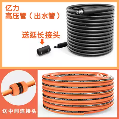 Yili Mogana guide car green field water inlet pipe car washing machine high pressure pipe 10 meters long outlet pipe explosion-proof extension pipe