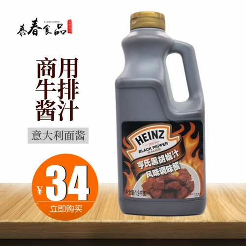 Heinz Black Pepper Sauce соус 1,9 кг соус итальянский лапша соус соус говядина черный перец сок коммерческий соус Бесплатная доставка