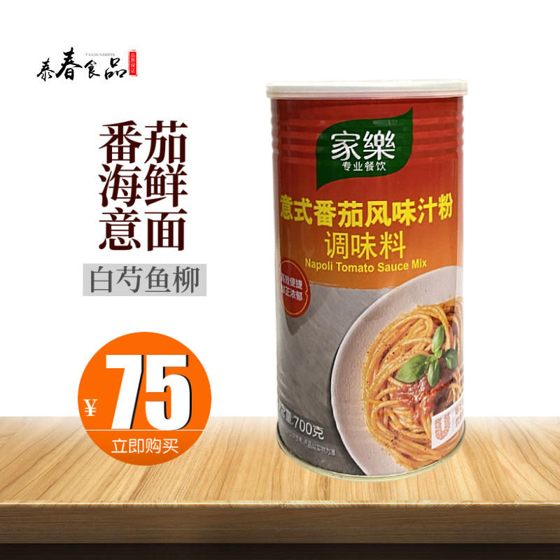 Home Lotte Style Tomato Flavor Juice Powder 700g italian pasta-based powder fine pasta dried fabric commercial