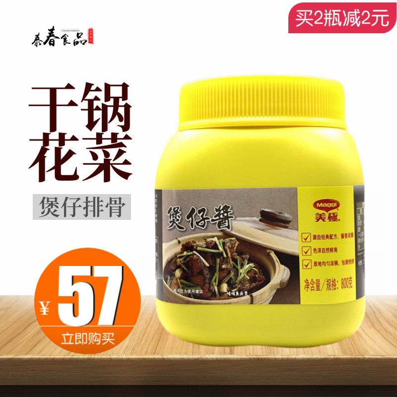 Nestle Maggi Beauty Extreme Saucepan 800g Dry pot Flower Saucepan Ribs Family Use Commercial Hotel Clothing
