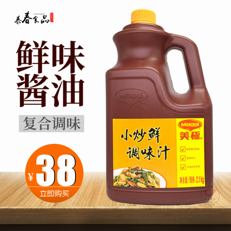 Nestle Maggi Meiji Fried fresh Sauce 2 1kg Kitchen catering affordable Meiji Umami soy sauce