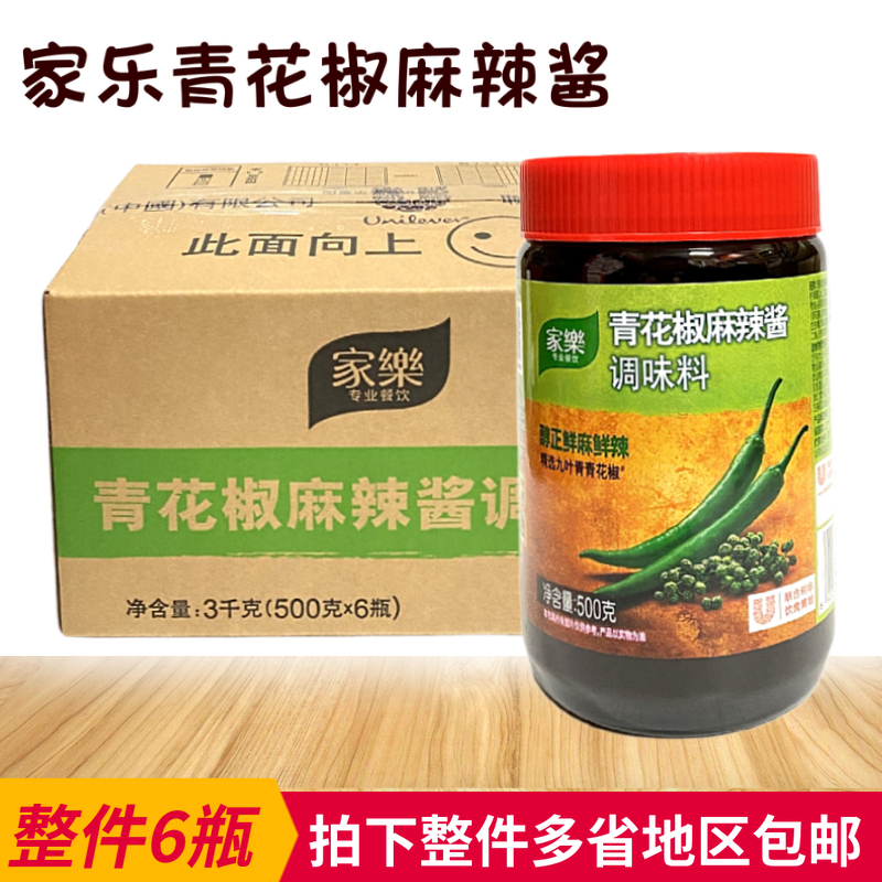 Home Leaf green pepper spicy sauce 500g * 6 bottled fresh and spicy flavored green pepper water to cook the whole box
