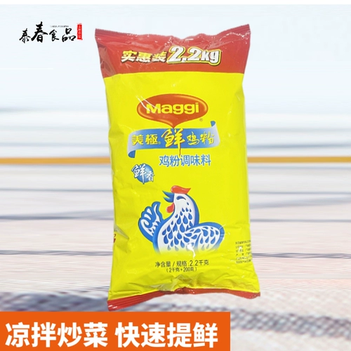 Nestlé Maggi Mei Fresh Chicken Powder 2,2 кг перемешивания -прохладный свежий куриный порошок курицы красивая куриная порошок