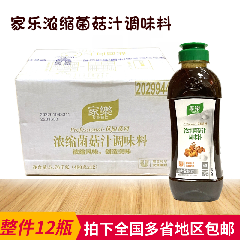 Home Music Enrichment mushroom juice seasonings 480g * 12 bottles of cold dish mixed with noodles grinding the mushrooms sauce whole box