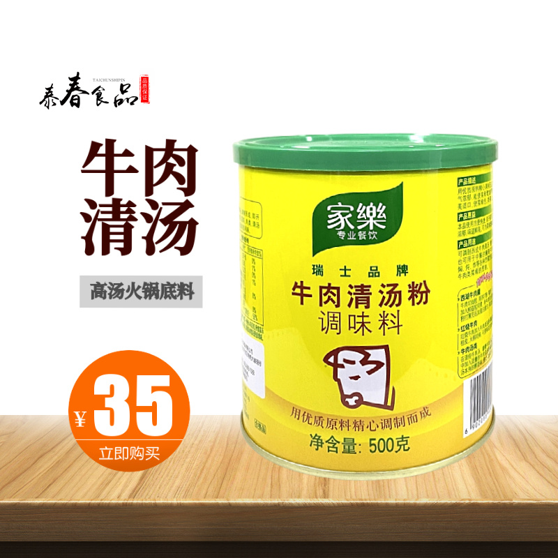Knorr beef clear soup powder seasoning 500g beef soup braised beef broth hot pot bottom material household commercial
