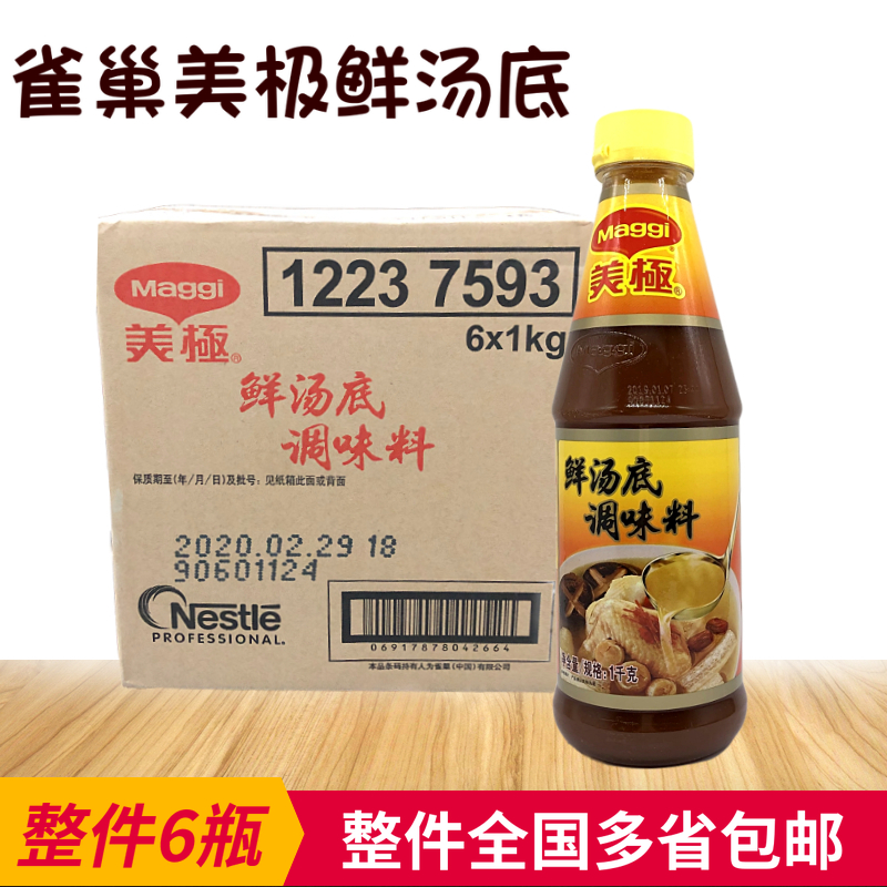 Nestle Maggi Beauty Extremely Fresh Soup Base Seasonings 1kg * 6 Bottled Up Soup High Soup Cooking Seasoning Whole Boxes