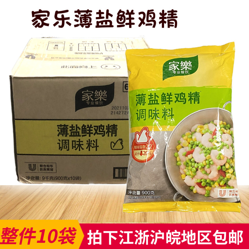 Home Music Thin Salt Fresh Chicken Essence Seasonings 900g * 10 Packs Fresh Flavor Hotpot Seasonings Cooking Hot Fried Chicken Essence Seasonings