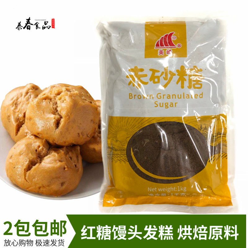Shanghai Meifeng card red granulated sugar 1kg red sugar powder black sugar ginger soup can be made with red sugar steamed buns full 2 packs