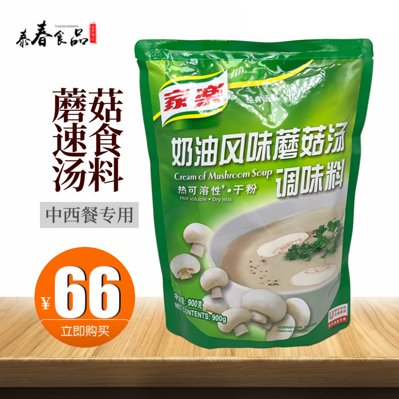 Home Music Cream Flavored Mushroom Soup Stock 900g Seasonings Ready-to-use Soup Stock Family Commercial Ready-to-eat Style Thick Soup