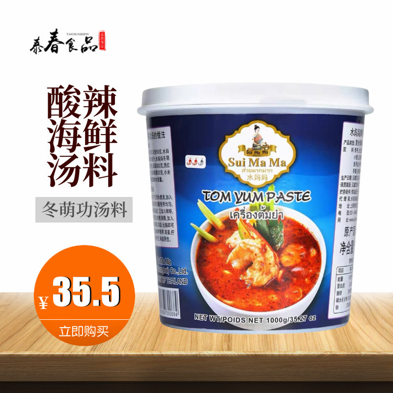 Water Moms Winter Yin Soup Sauce 1kg Thai Imported Winter Yin Soup Hotpot Soup Stock Sour Hot Base Material Winter Shade Seafood Noodles