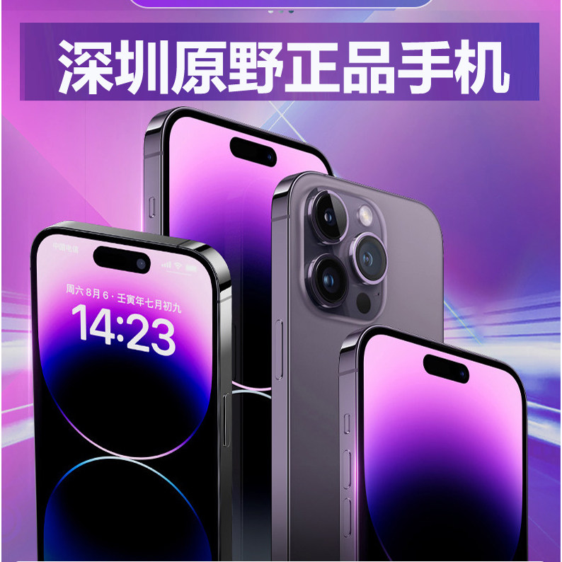 深圳原野正品手机