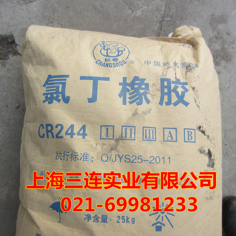 Neoprene CR2441CR2442CR2443(25kg starting shot)