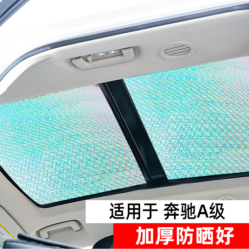 Benz Class A a200l panoramic sunroof sunshade A180L car front blocked sunscreen side window shading shield