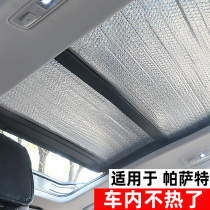 2021 brand new Passat car sunscreen heat insulation sunshade front block car interior panoramic sunroof sunshade