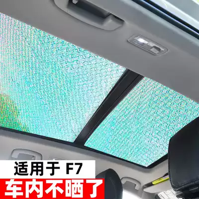Haver f7 sunshade car sunscreen and heat insulation front block shading board Car curtains panoramic sunroof sunshade artifact