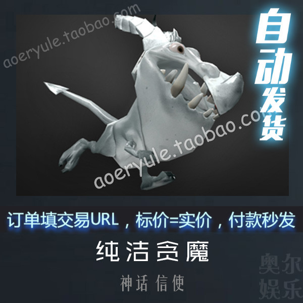 Dota2 Greedy Imp Messenger White Greedy Imp Mythic Messenger No Special Effects Pure Greedy Imp