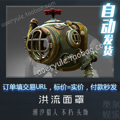 Dota2 Tidehunter Th 2015 Treasure Bottle Immortal Helmet Engraved Flood Mask