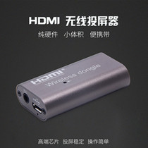 HDMI high-definition wireless projector computer Android phone with same screen TV on-board projector video transmitter