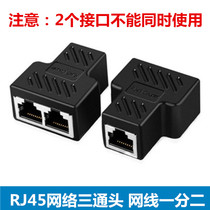 RJ45 network cable connector network three-way head network wire extension 10% II adapter sub-connector plug and play