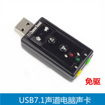 USB computer sound card 7 1 channel USB external independent sound card 3D surround stereo with button sound card free of drive