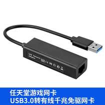USB-to-RJ45 cable one thousand trillion network card switch Nintendo game network card computer network adapter free of drive