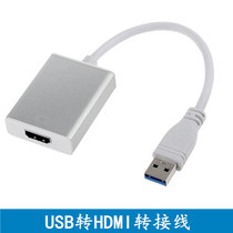 USB3 0 turn HDMI converter external graphics card USB3 0 to HDMI high-definition video switching line 1080P