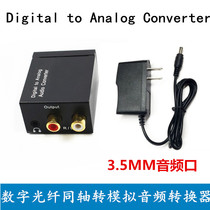 Digital Fiber Coaxial Transanalog Audio LR Converter Digital Audio Transanalog Converter With 3 5 Audio