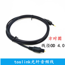 toslink fiber optic audio cable audio power amplifier digital fiber optic cable square to round mouth gold-plated digital fiber cable 1 m