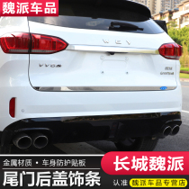 21 models Weipai VV5VV6VV7 bodywork bright strip Trunk Trim with rear door protective strip Special retrofit decoration sticker