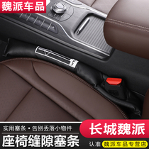 18-20 sections of Great Wall Weisent VV6VV5 VV6VV5 VV7GT P8 P8 seat slit Seatless seat leakproof special interior