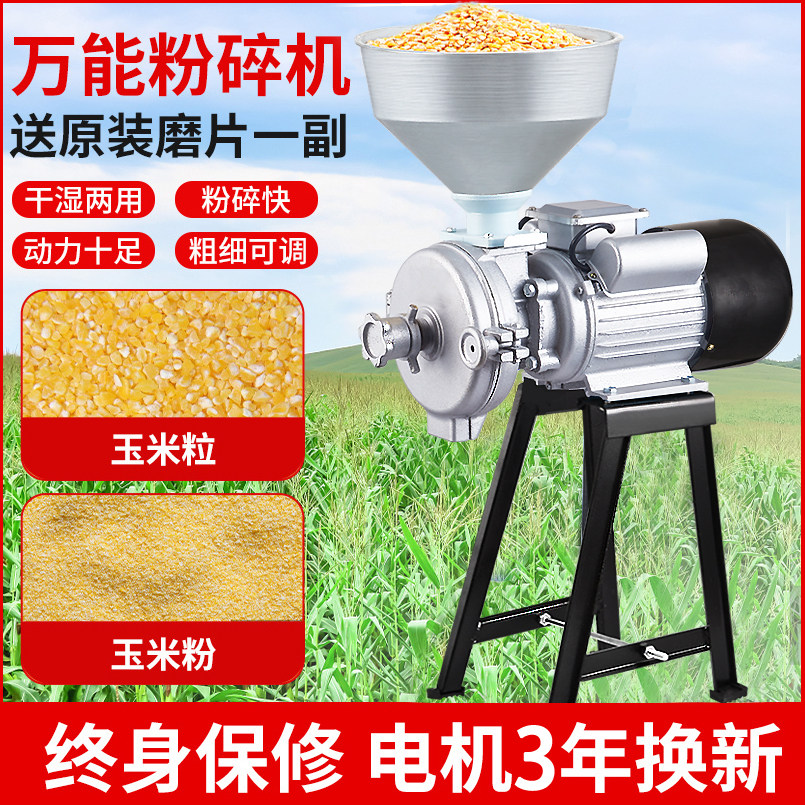 Feed Flour Milling Machine Five Grain Cereal Crusher Home Grinding Machine Dry And Wet Dual-use Grinding Machine Ultrafine Corn Grinding-Taobao