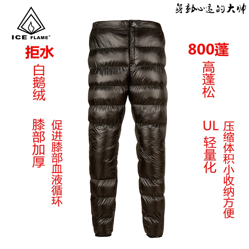 IceFlame ice flame outdoor camp down pants Ultra-light UL stormtrooper pants liner down pants knee thickened 10D