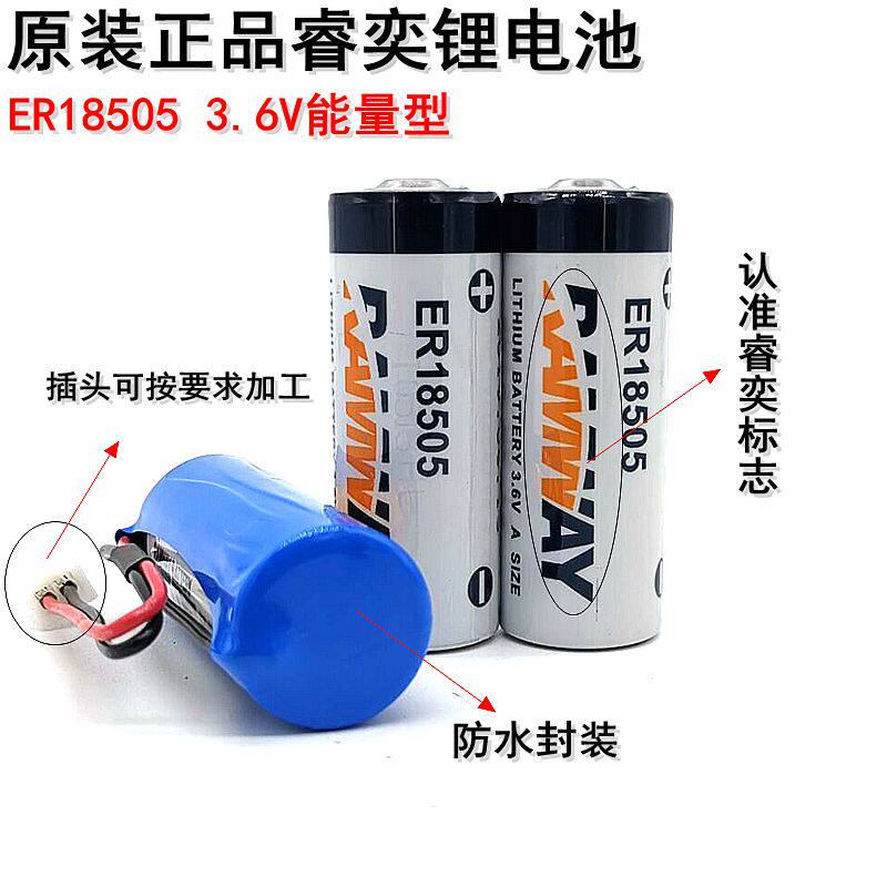 Ruiyi ER18505 smart water meter battery 3 6V lithium battery energy type water meter gas meter industrial control PLC battery