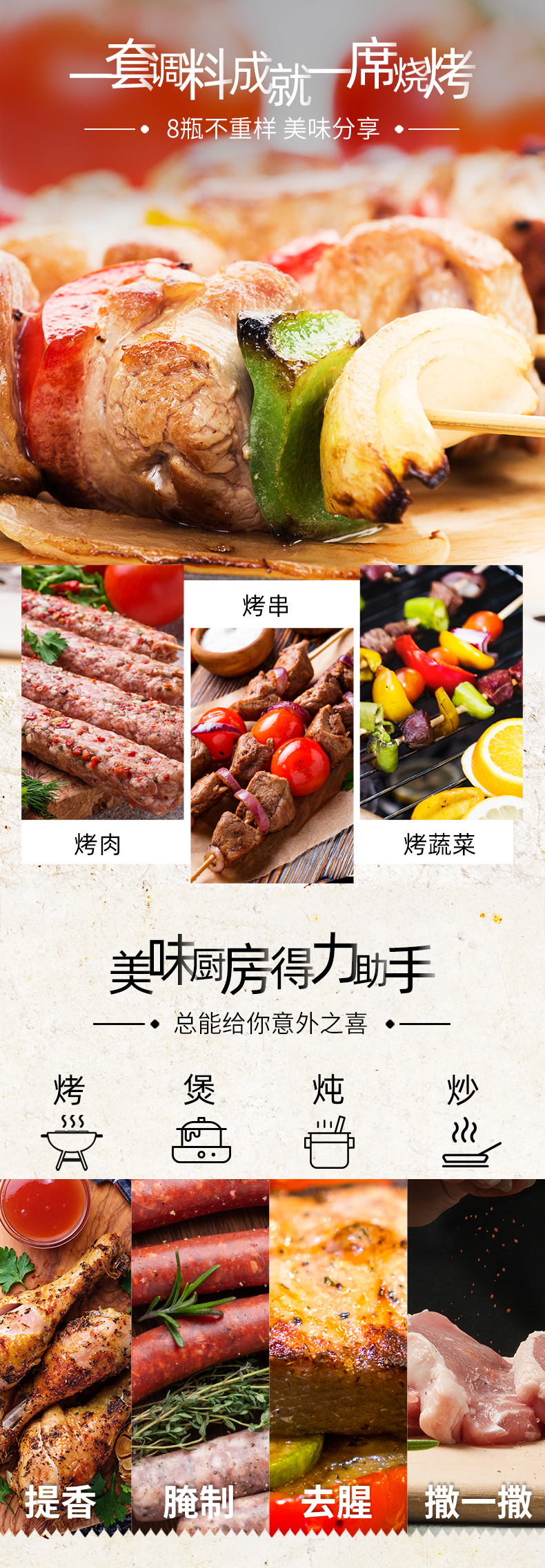 谷珍源 烧烤调料组合装 8瓶 图2
