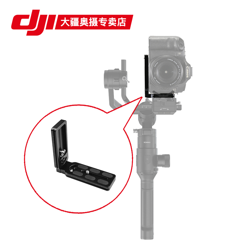 ronin-s special monocular micro-SLR camera vertical shot L-shaped plate expansion frame