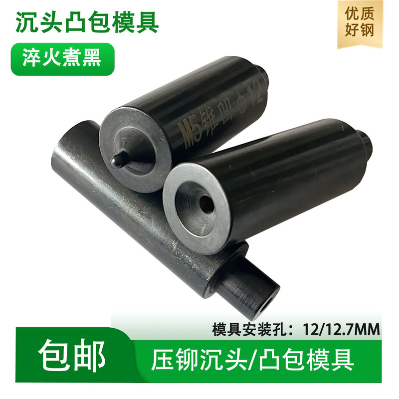 Riveting Machine Countersunk Hole Mold, Stretch Cone Concave Upper and Lower Grinding Tool, M4M5M6 Flange Embossing Punch