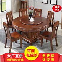 Household solid wood round dining table and chair with turntable hot pot dining table 1 3 m induction cooker Oak large round table 1 5