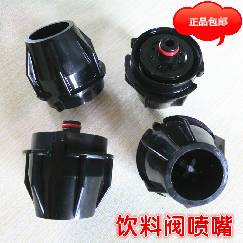 Coke machine Beverage machine accessories valve mouth UF-1 valve mouth Valve head mouth Valve inside and outside the valve mouth