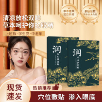 Herbal eye moisturizing patch eye acupoint patch cold compress patch eye health patch lutein eye patch dry eye patch eye fatigue