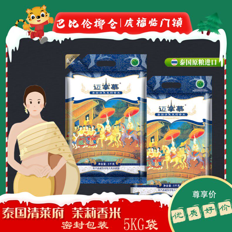Thai rice imports Maiena Muang Chiang Rai government jasmine rice rice long grain seal packaging 5KG2022 New-Taobao