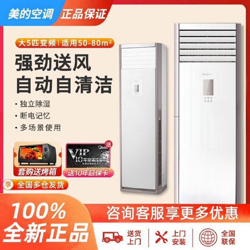 Midea Air Conditioner, Large 5 Hp, 2/3P, Cooling and Heating, Household Vertical Cabinet Unit, Inverter, Commercial Engineering, 380V Three-Phase, Brand New Midea Air Conditioner, Large 5 Hp, 2/3P, Cooling and Heating, Household Vertical Cabinet Unit, Inverter, Commercial Engineering, 380V Three-Phase, Brand New