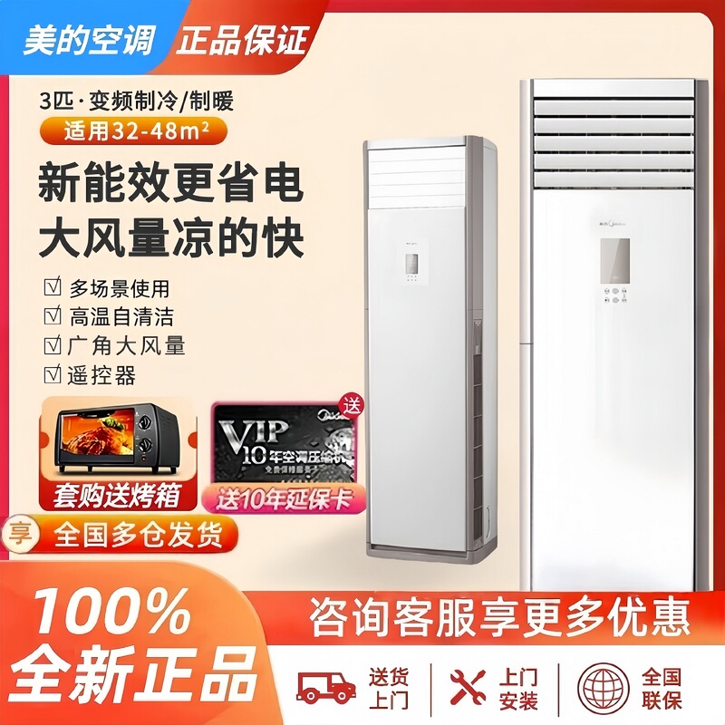Midea Air Conditioner Wind Cooler/Cooling Star Large 2Hp 3Hp 5P Inverter Cooling and Heating Floor-Standing Vertical Cabinet Unit for Living Room Brand New Midea Air Conditioner Wind Cooler/Cooling Star Large 2Hp 3Hp 5P Inverter Cooling and Heating Floor-Standing Vertical Cabinet Unit for Living Room Brand New