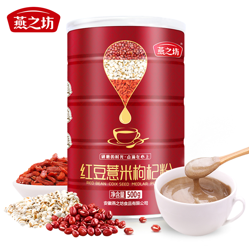 【燕之坊】红豆薏米枸杞粉500g-实得惠省钱快报