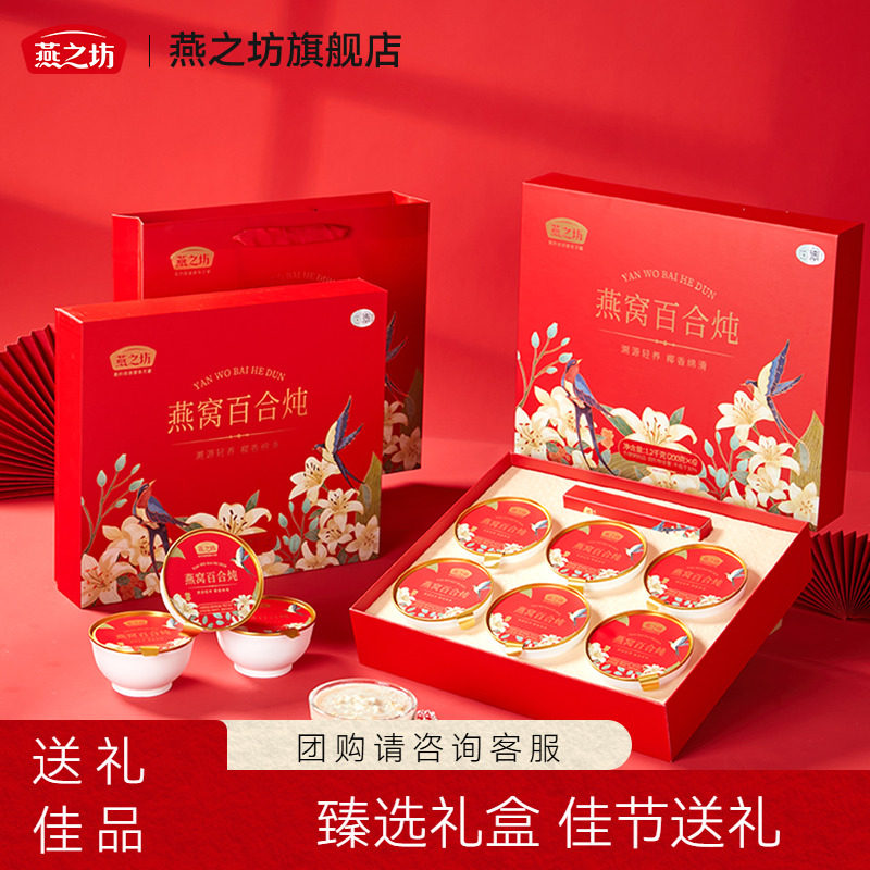 燕之坊 燕窝百合炖礼盒 1.2kg（6碗） 88VIP会员折后￥89.35包邮 淘金币可抵扣￥16.11